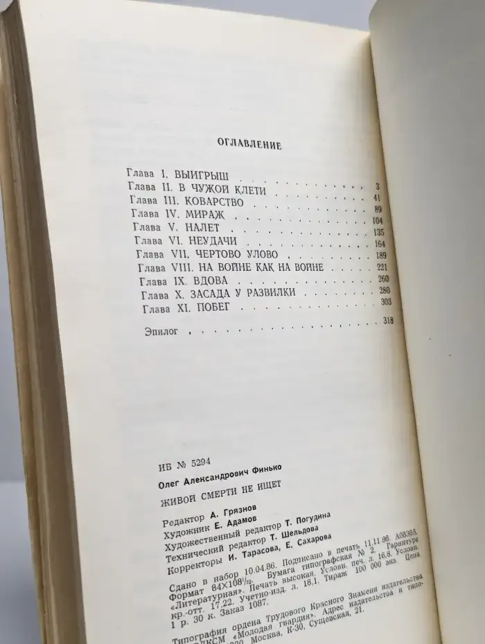 Живой смерти не ищет