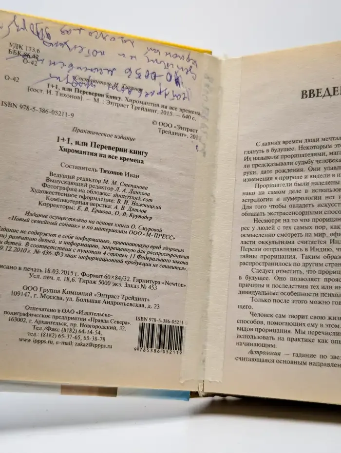 Хиромантия на все времена. Сонник на все времена