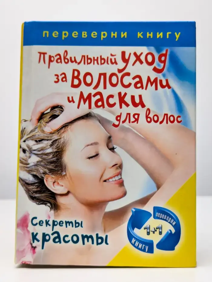 Правильный уход за волосами и маски для волос