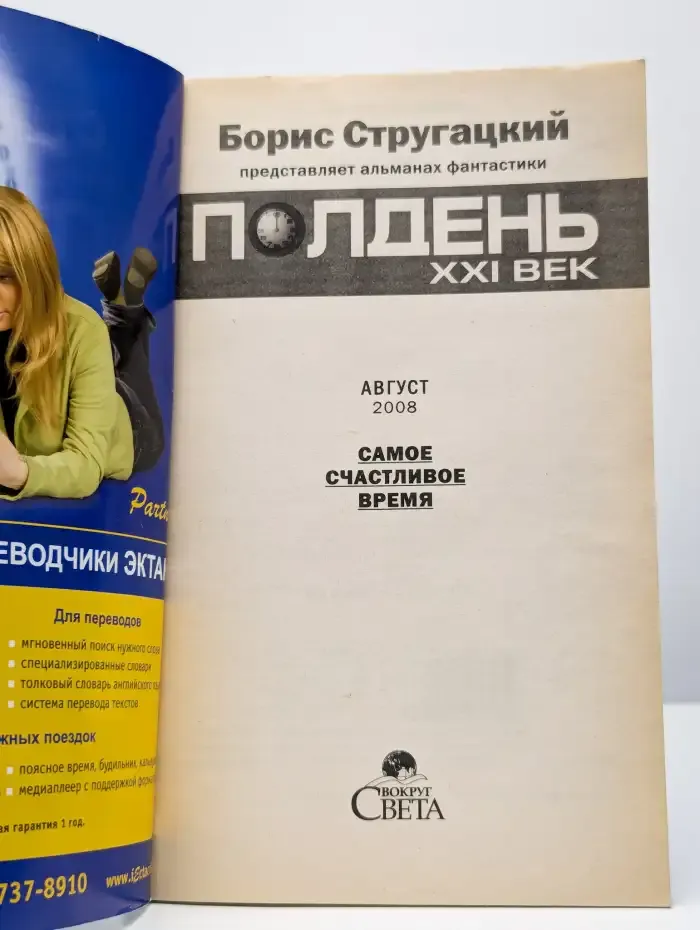 Полдень ХХI век. 2008 год. № 8