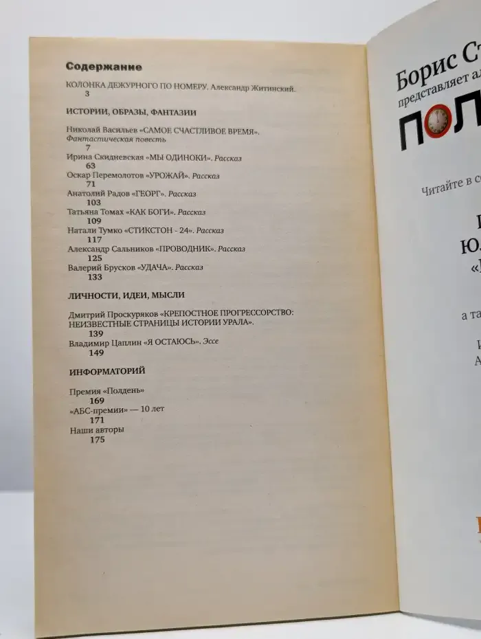 Полдень ХХI век. 2008 год. № 8
