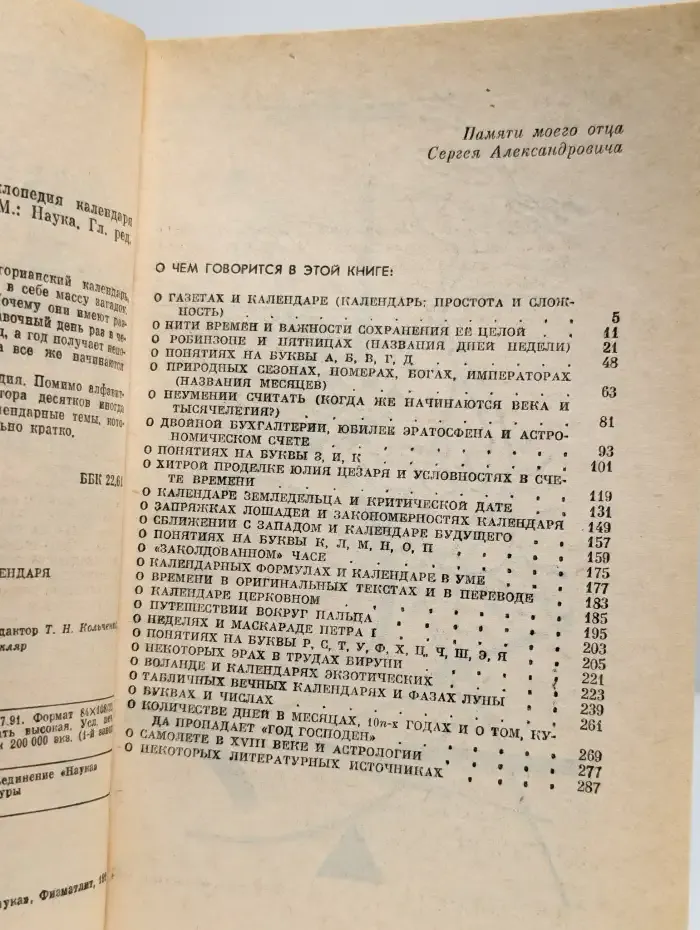 Нить времен. Малая энциклопедия календаря