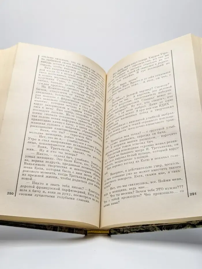 Русский транзит. Книга 2