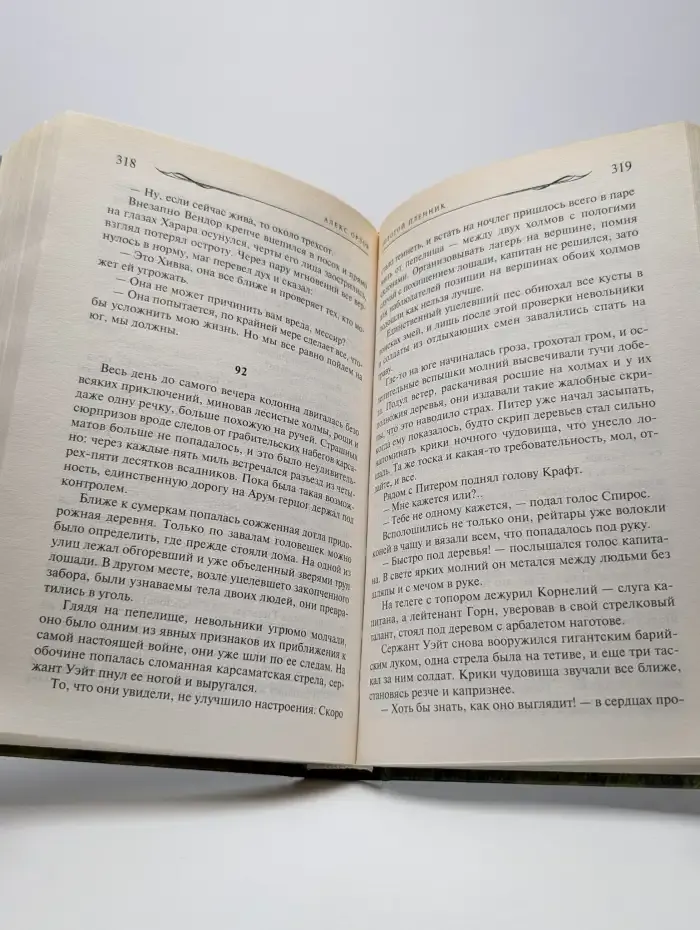 Золотой пленник