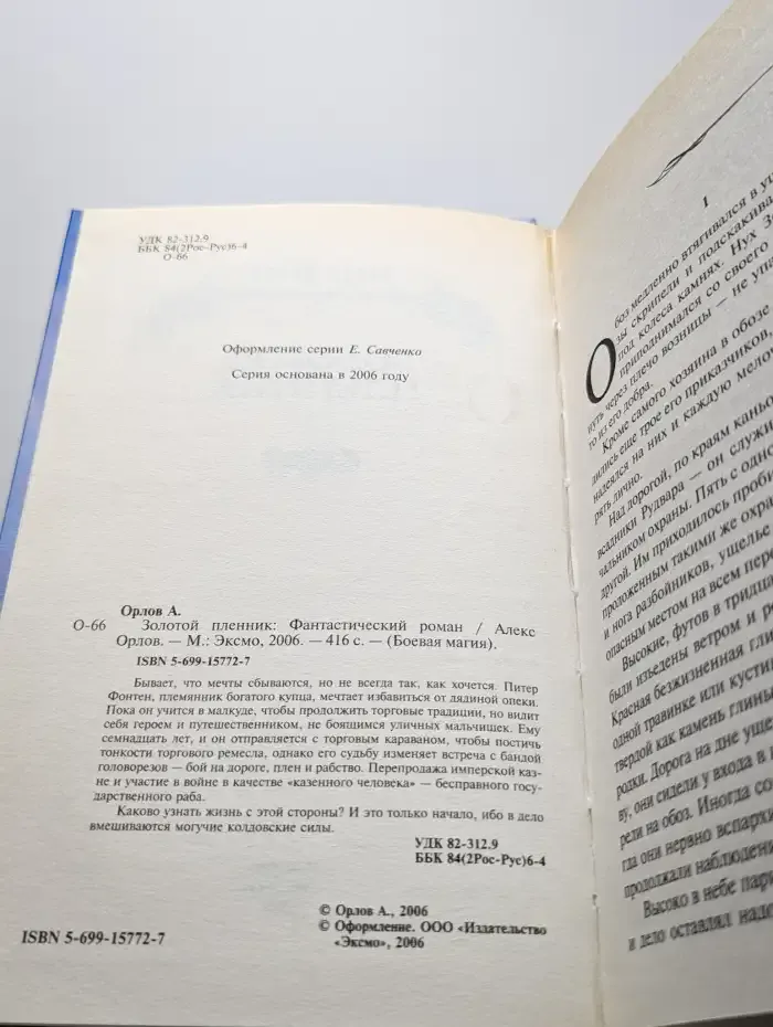 Золотой пленник