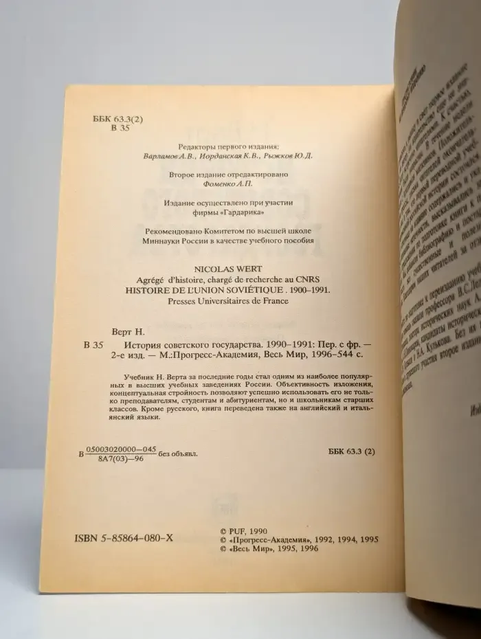 История советского государства. 1990 - 1991