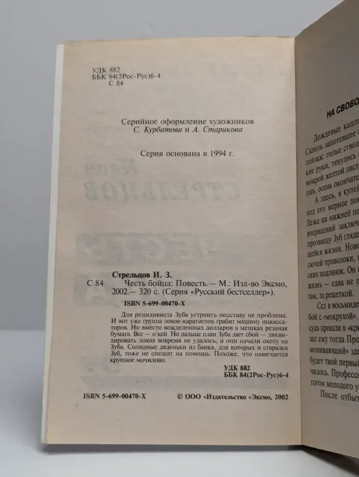 Честь бойца