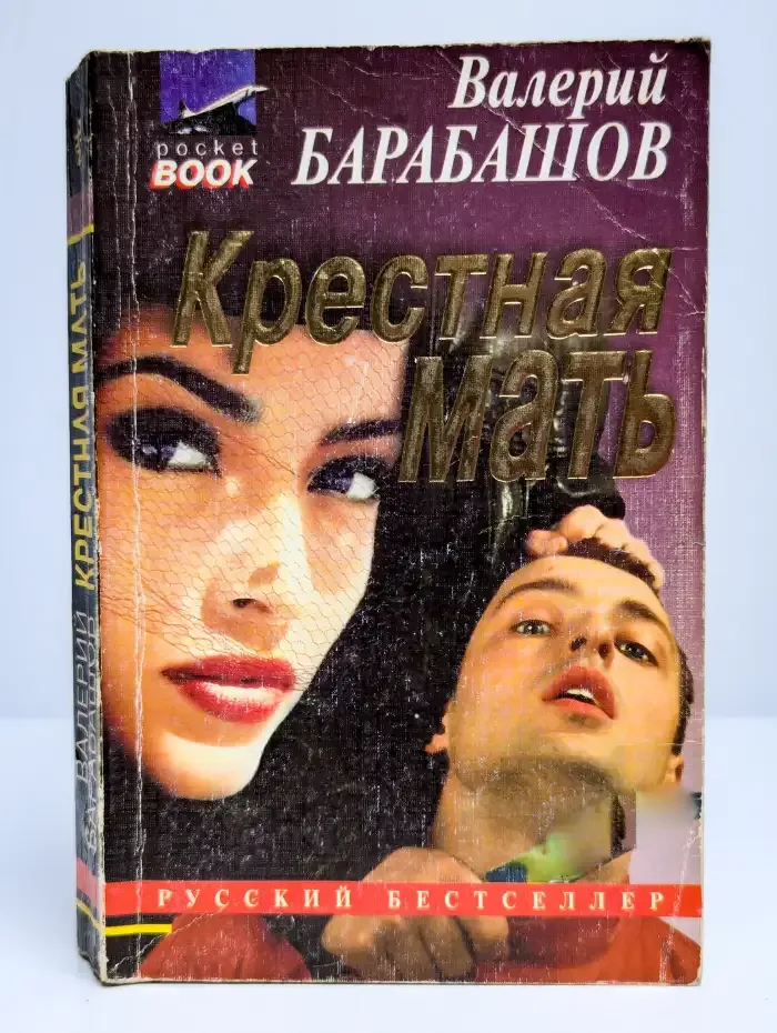 Крестная мать