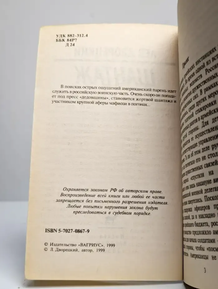 Шантаж