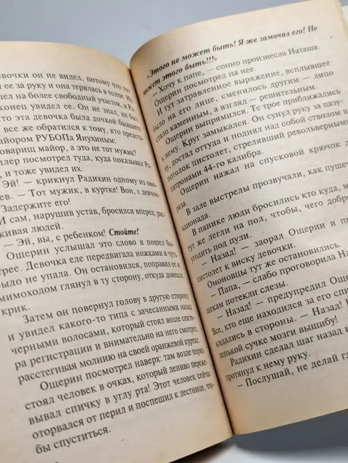 Ночь длинных стволов