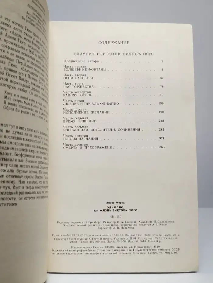Олимпио, или Жизнь Виктора Гюго