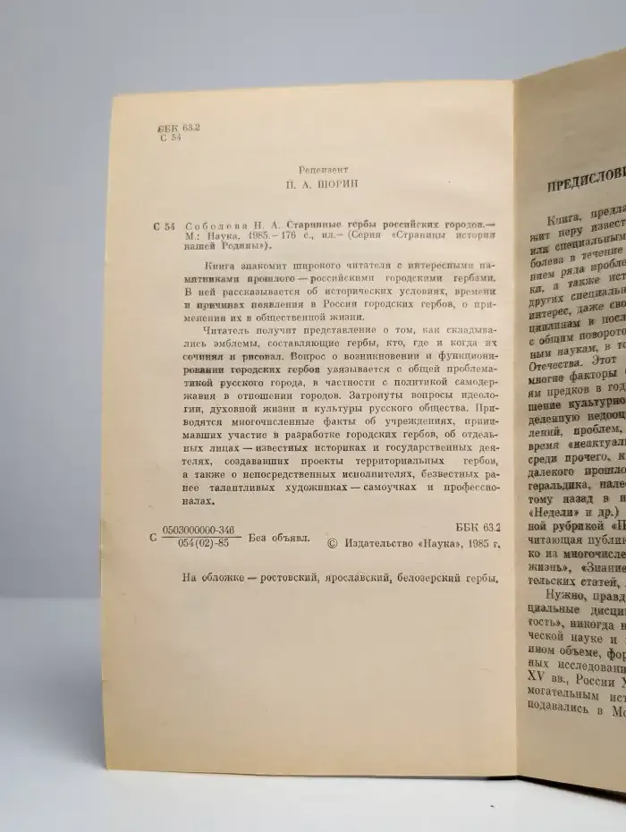 Старинные гербы российских городов