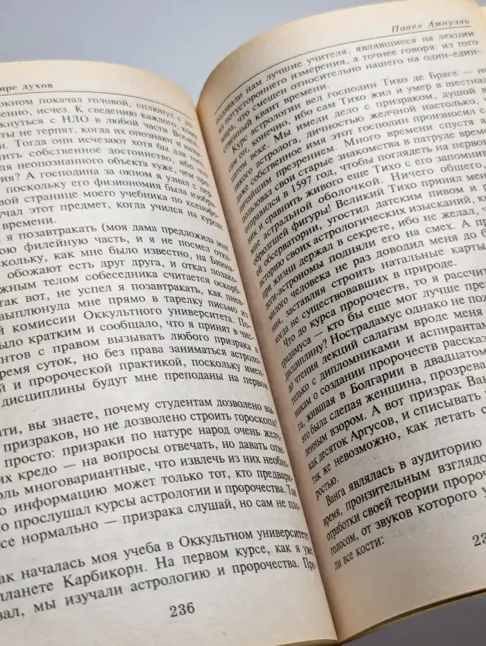 Мир искателя. Триллер и киллер