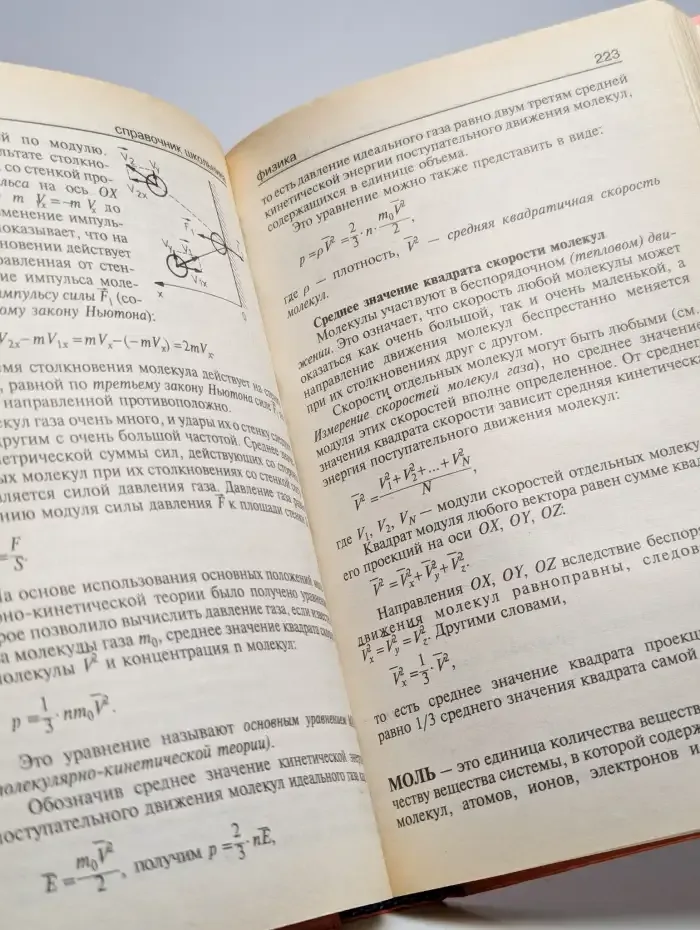 Физика. Справочник школьника