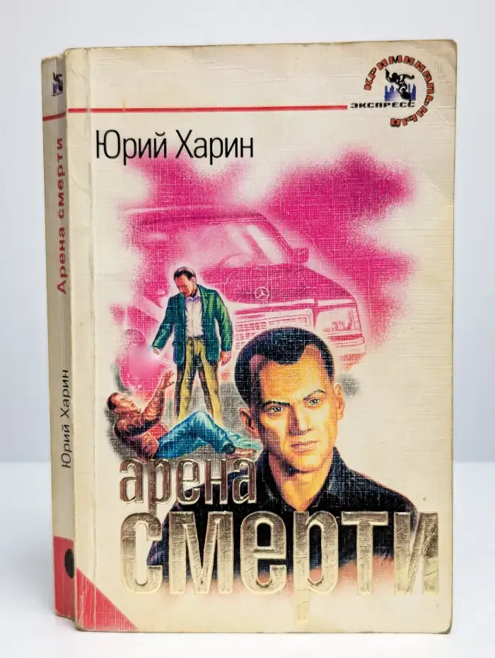 Арена смерти
