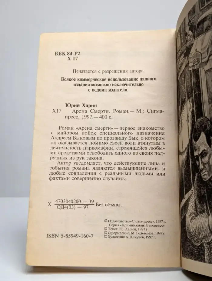Арена смерти