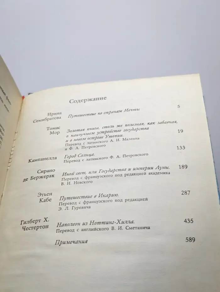 Зарубежная фантастическая проза прошлых веков