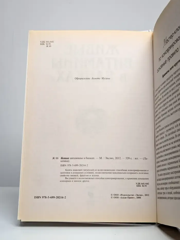 Живые витамины в банках