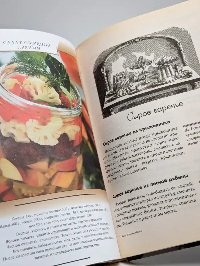 Живые витамины в банках