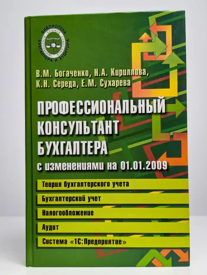 Профессиональный консультант бухгалтера