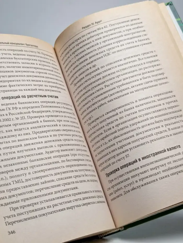 Профессиональный консультант бухгалтера