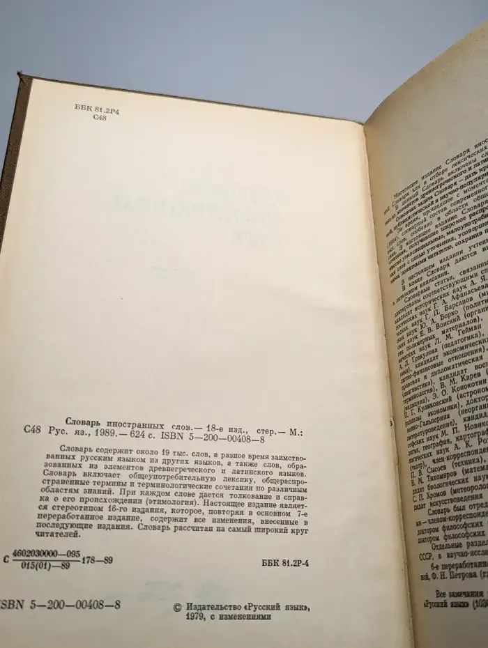 Словарь иностранных слов