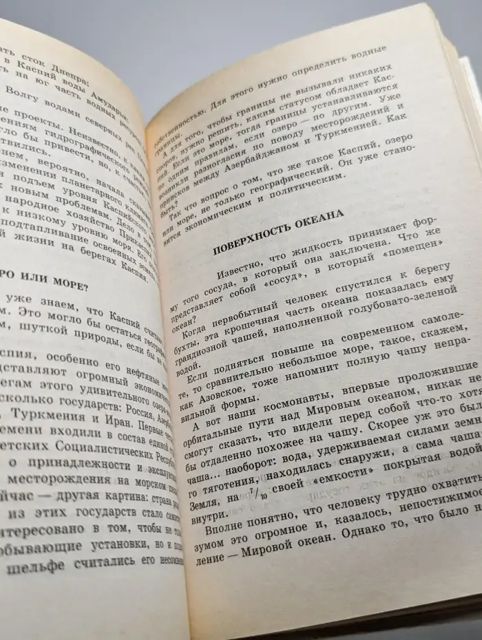 Популярная энциклопедия океана