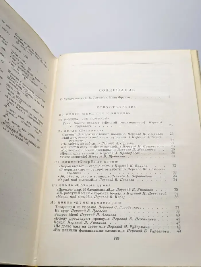 И. Франко. Стихотворения и поэмы. Рассказы. Борислав смеется