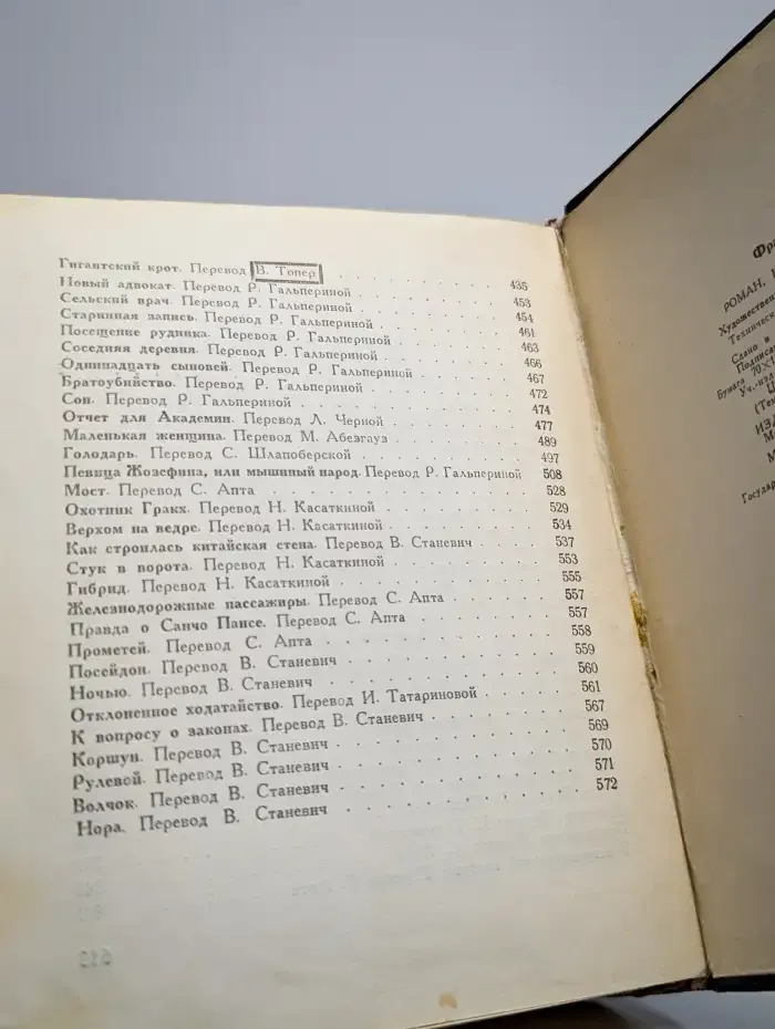 Франц Кафка. Роман. Новеллы. Притчи