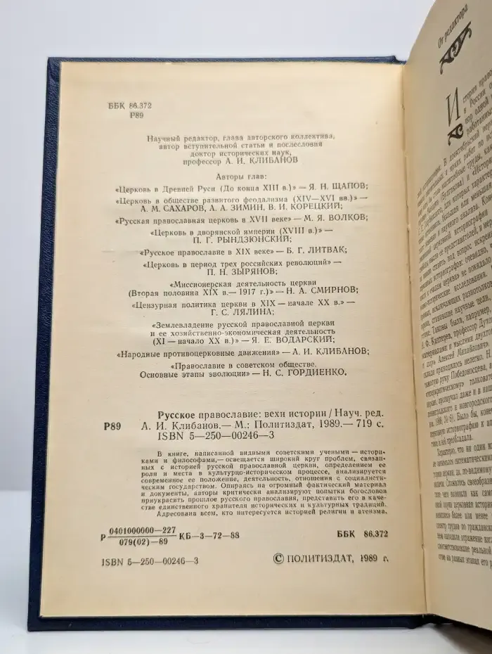 Русское православие. Вехи истории