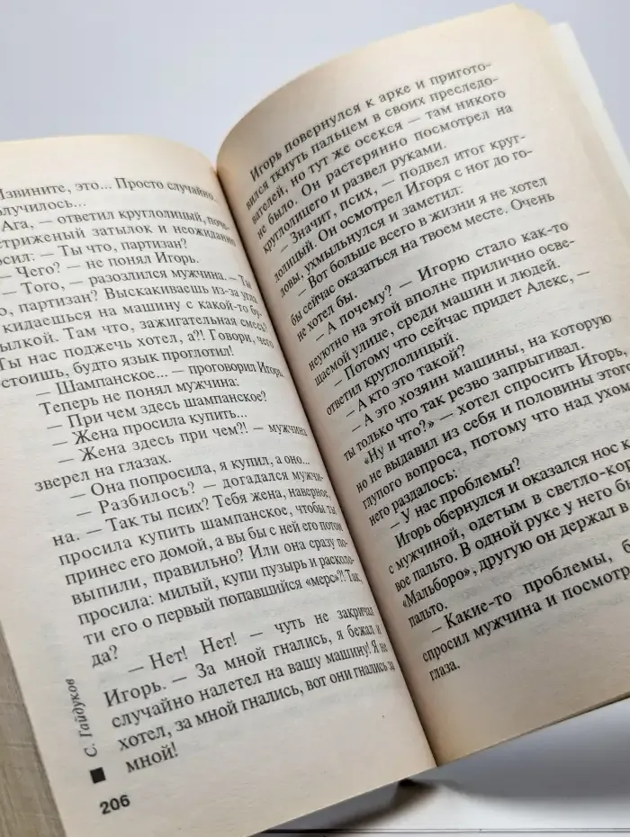 Кодла. Человек в ночи