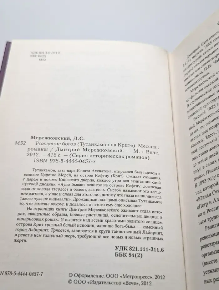 Рождение богов