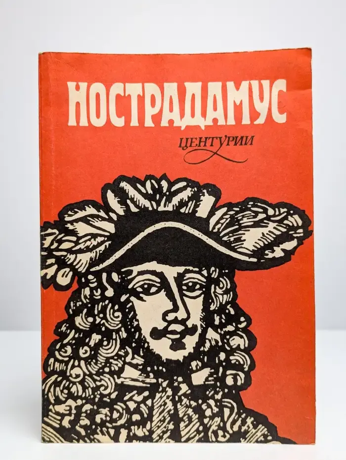 Центурии