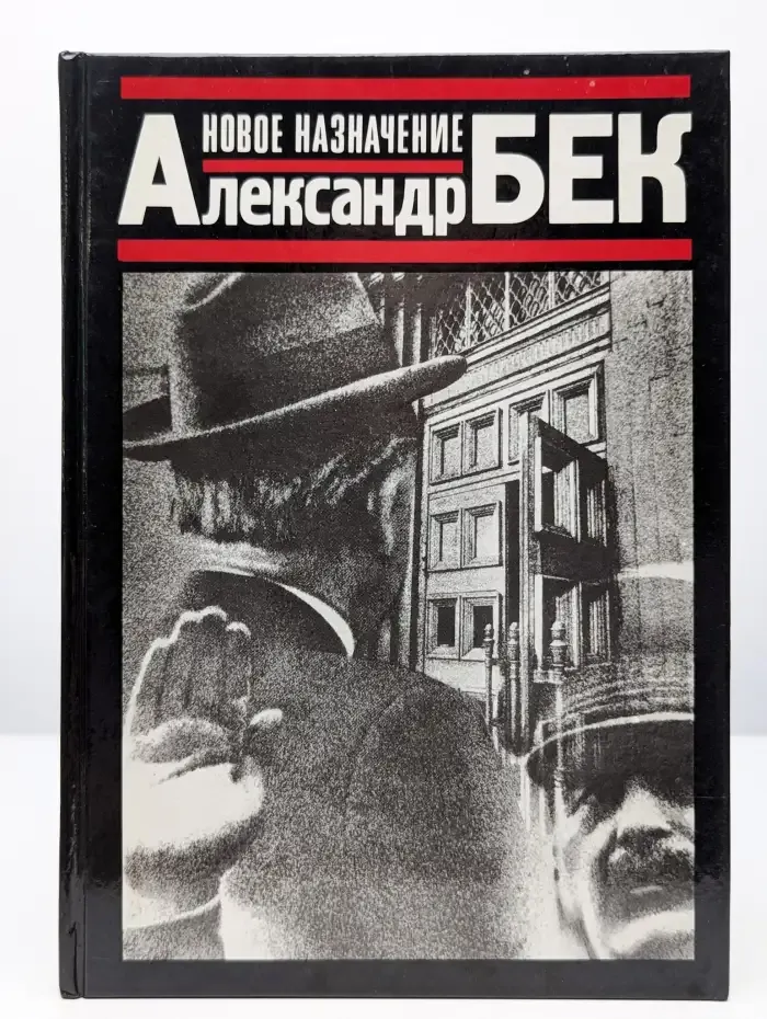 Новое назначение