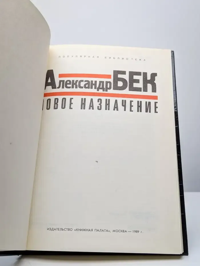 Новое назначение