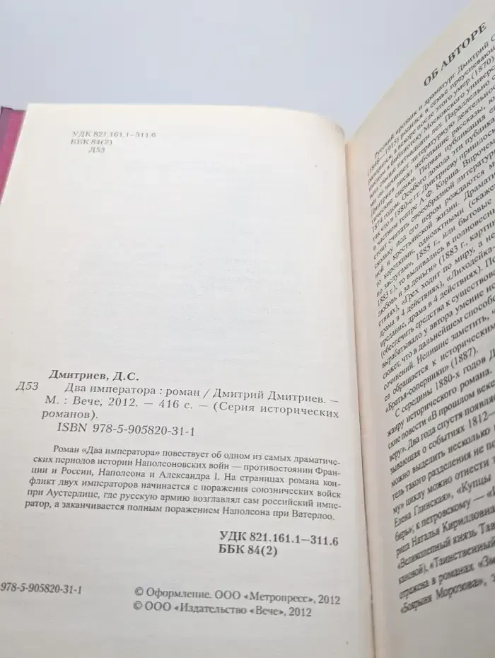 Два императора
