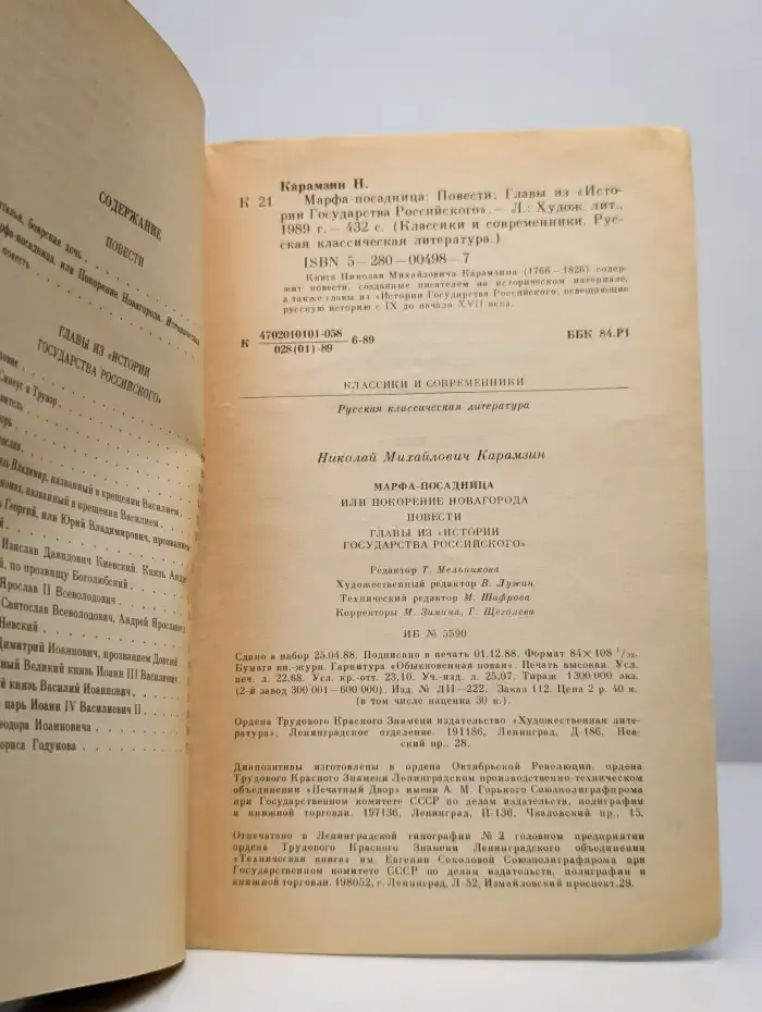 Марфа-посадница, или Покорение Новагорода