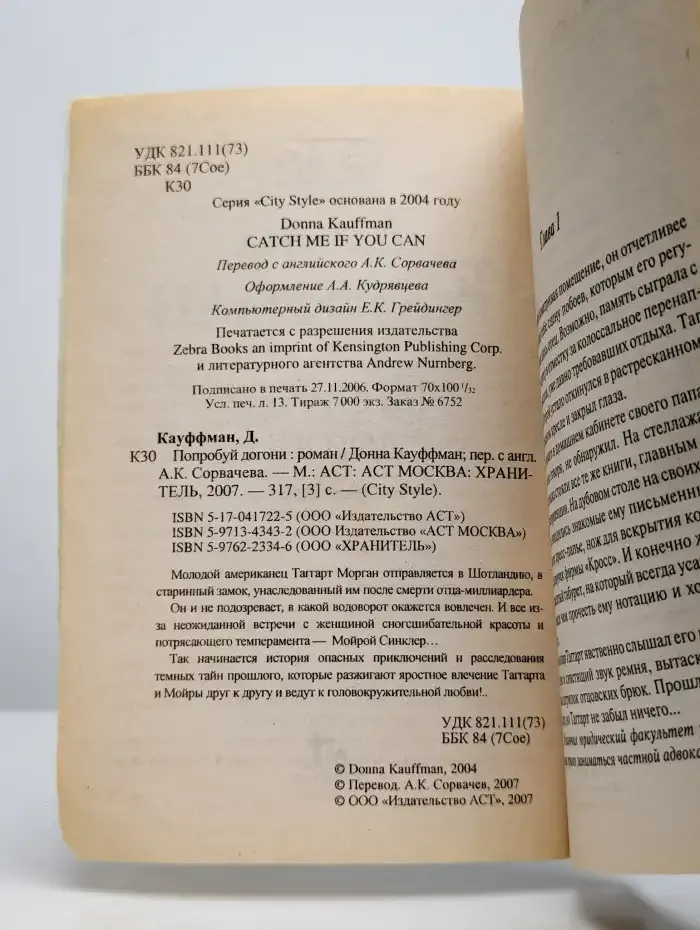 Попробуй догони