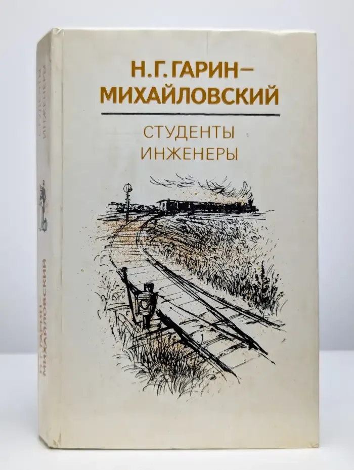 Студенты. Инженеры