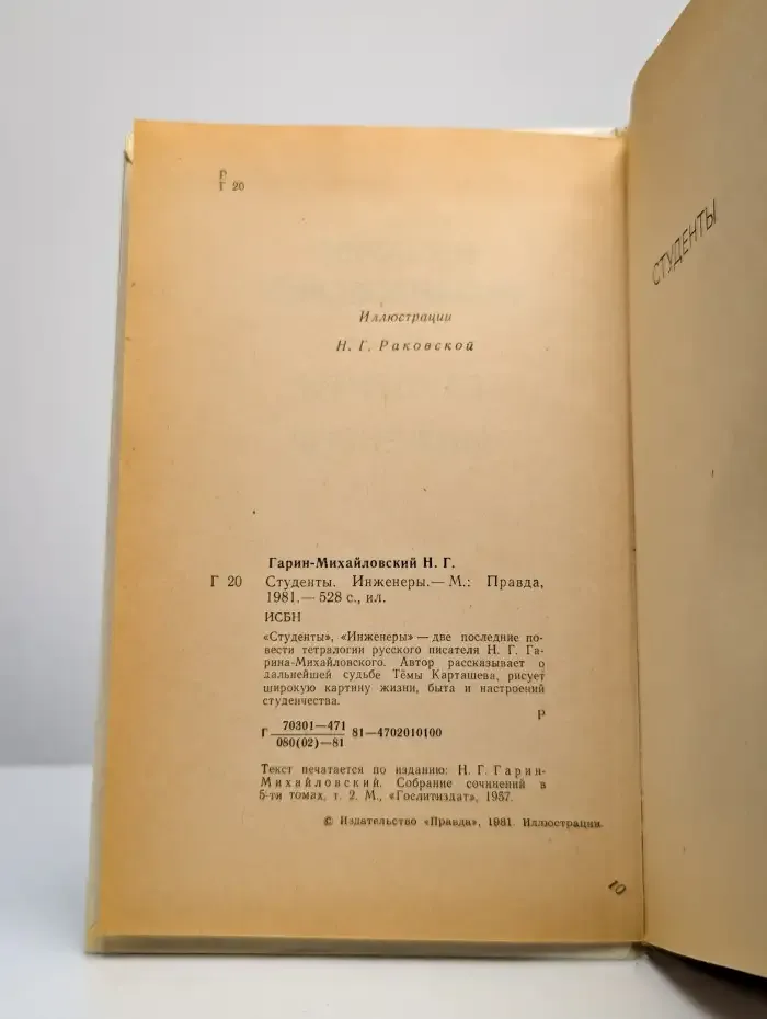 Студенты. Инженеры