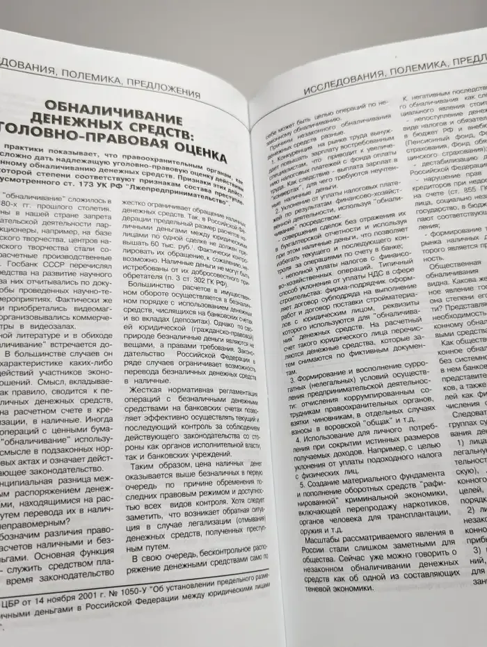 Законность №3, 2006