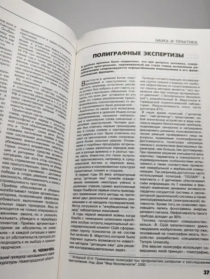 Законность №9, 2007