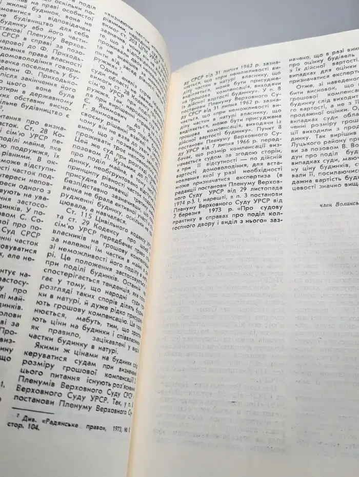 Радянське право. 2, 1976