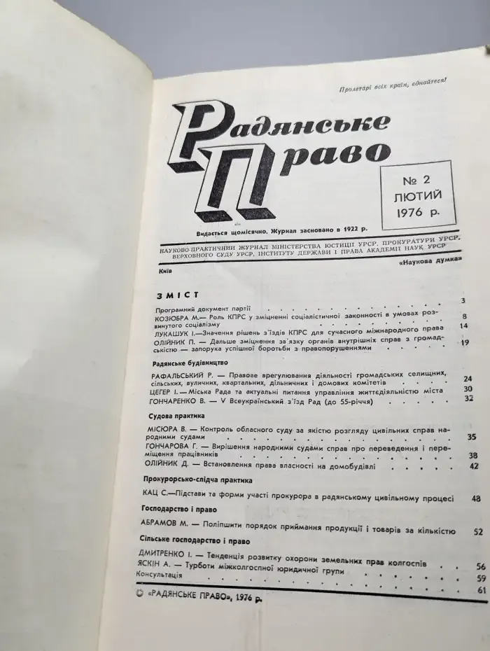 Радянське право. 2, 1976