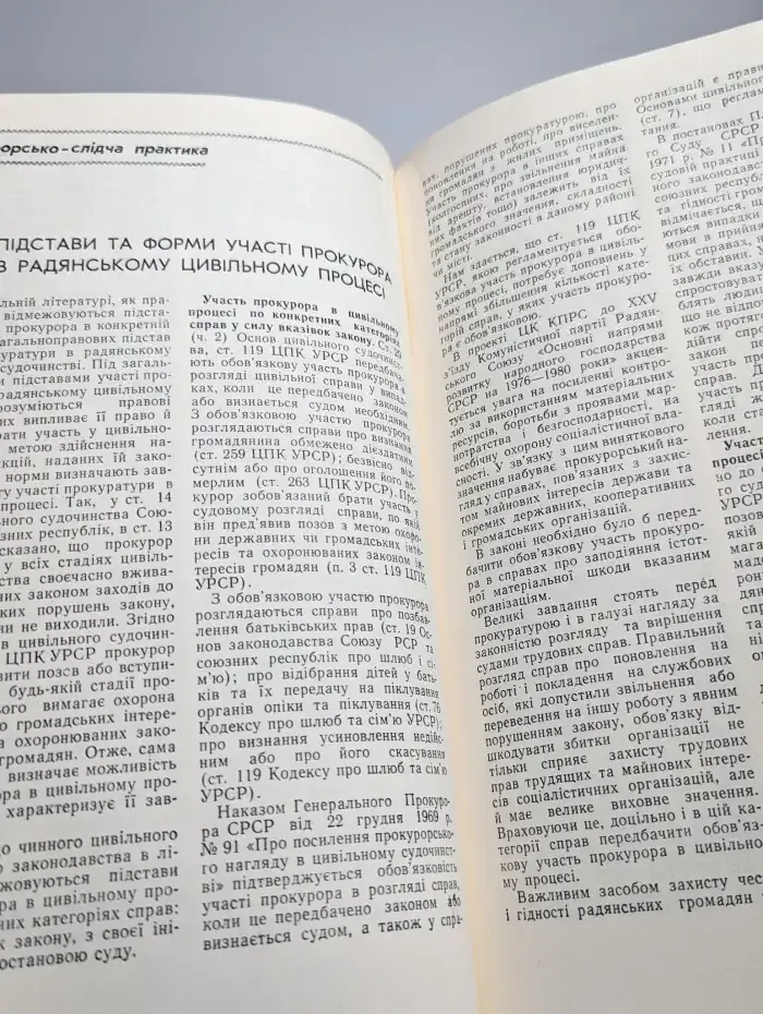 Радянське право. 2, 1976