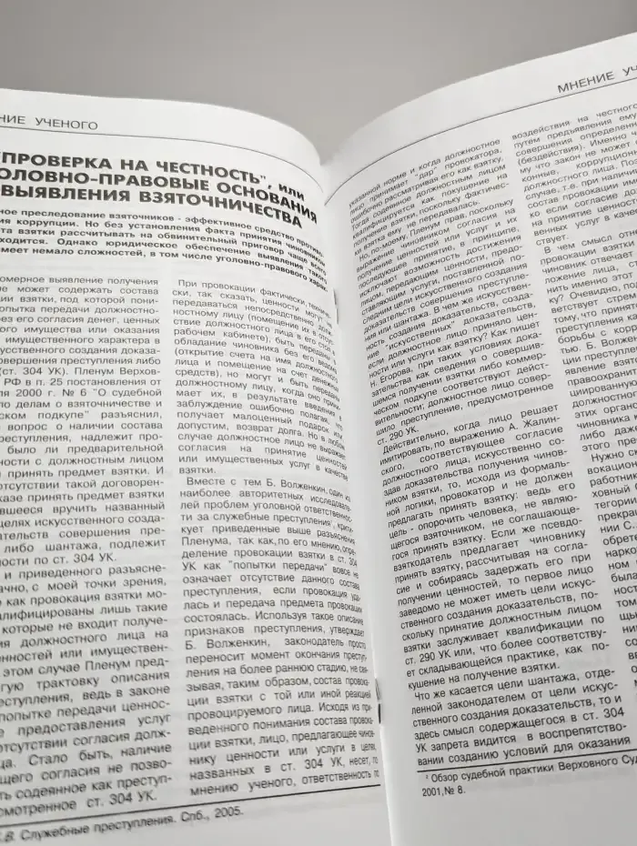 Журнал "Законность". №1, 2007