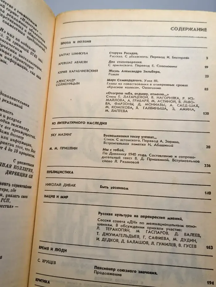 Журнал "Дружба народов". №6, 1990