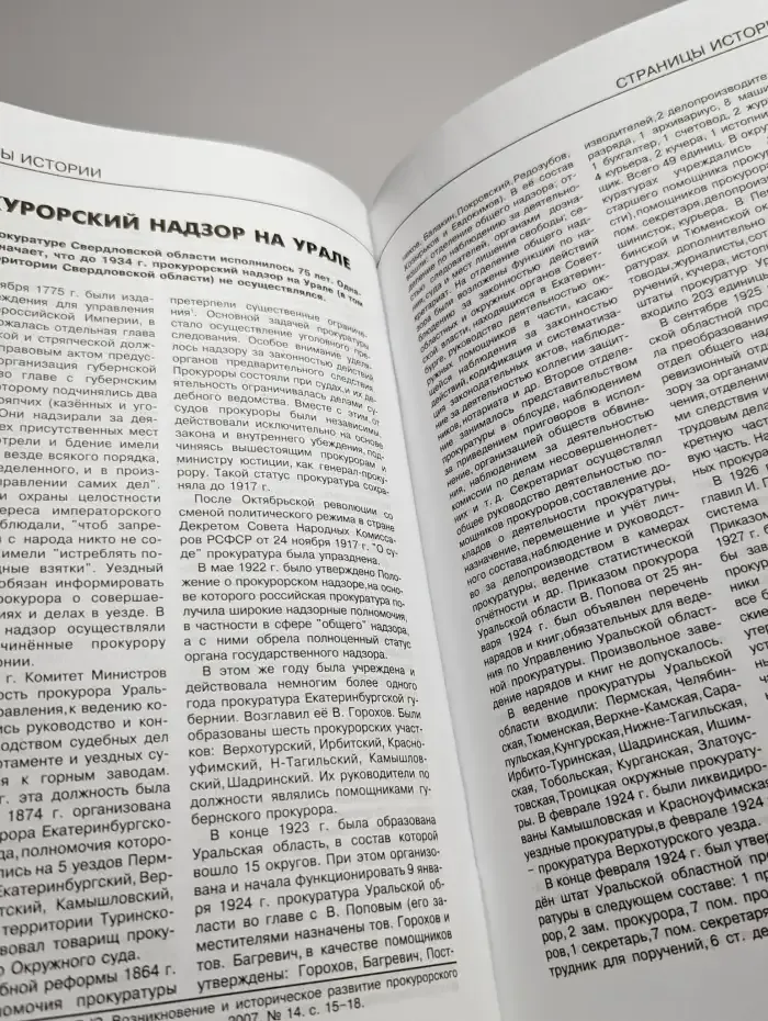 Журнал "Законность". Выпуск № 12/2009