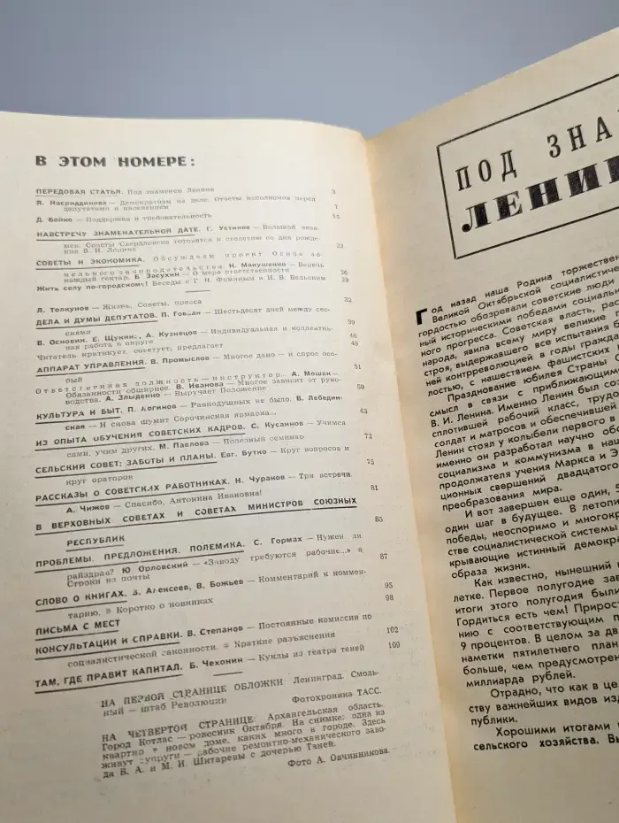 Советы депутатов трудящихся №11, 1968
