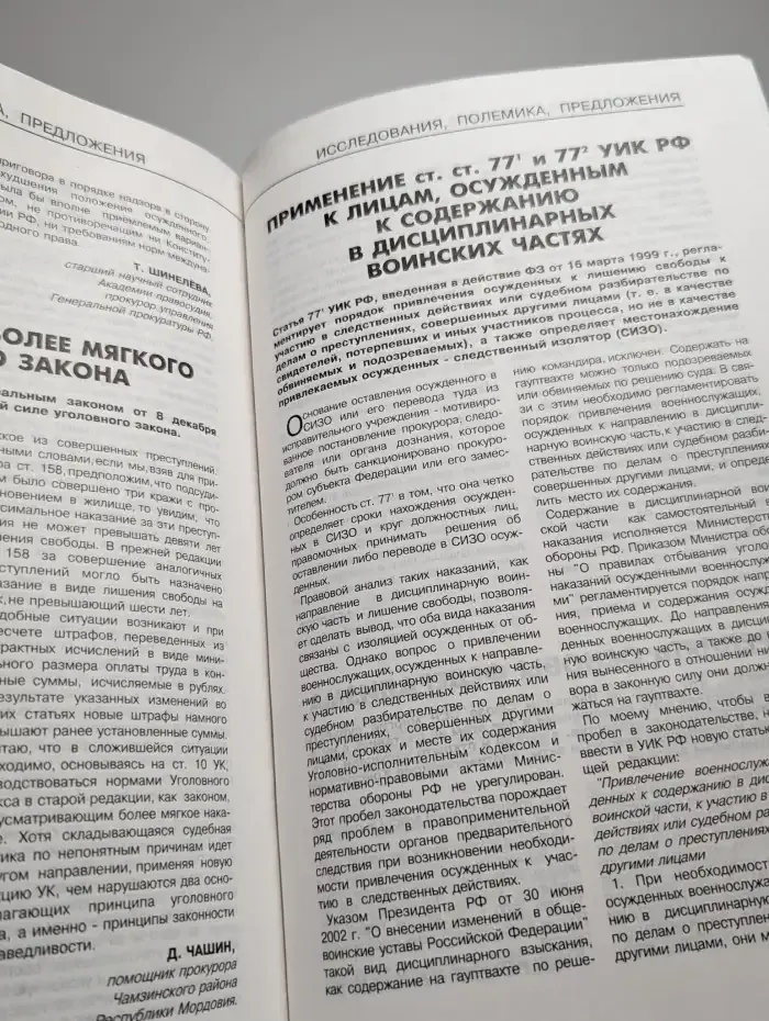 Законность №7, 2004